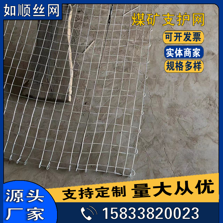 大同8號礦井支護經緯網